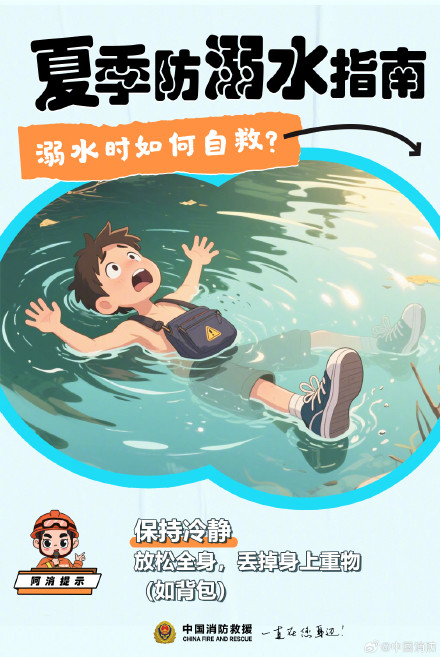 夏季防溺水安全攻略