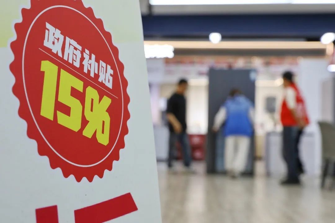 “国补”将继续! “国补”将继续!