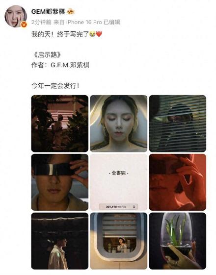 邓紫棋长篇科幻小说或本月出版