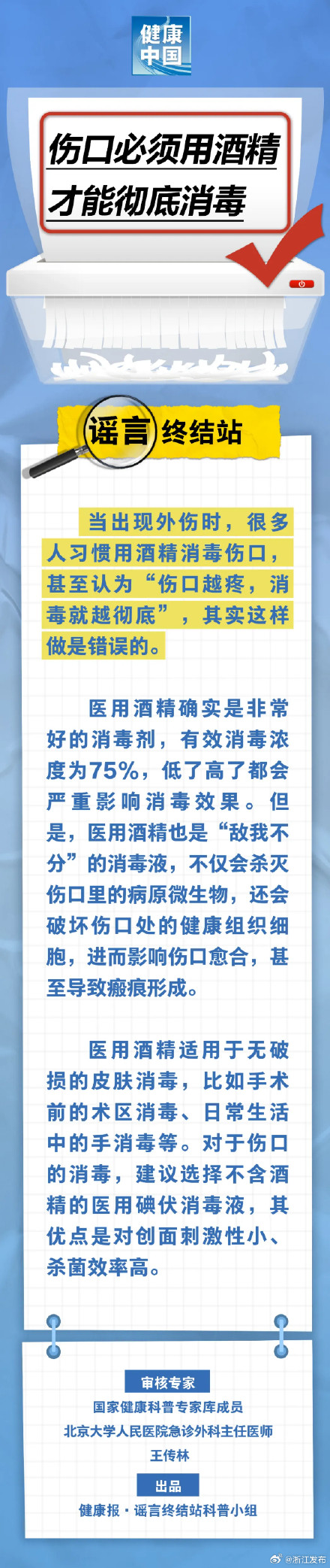 伤口必须用酒精才能彻底消毒？错！