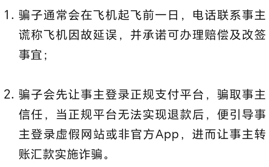 注意!暑期“退票”诈骗戏码再出江湖 注意!暑期“退票”诈骗戏码再出江湖