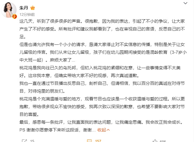 朱丹发长文道歉