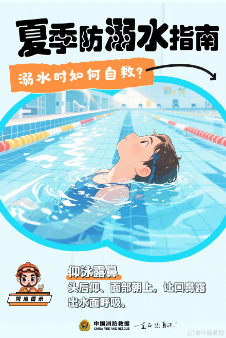 夏季防溺水安全攻略