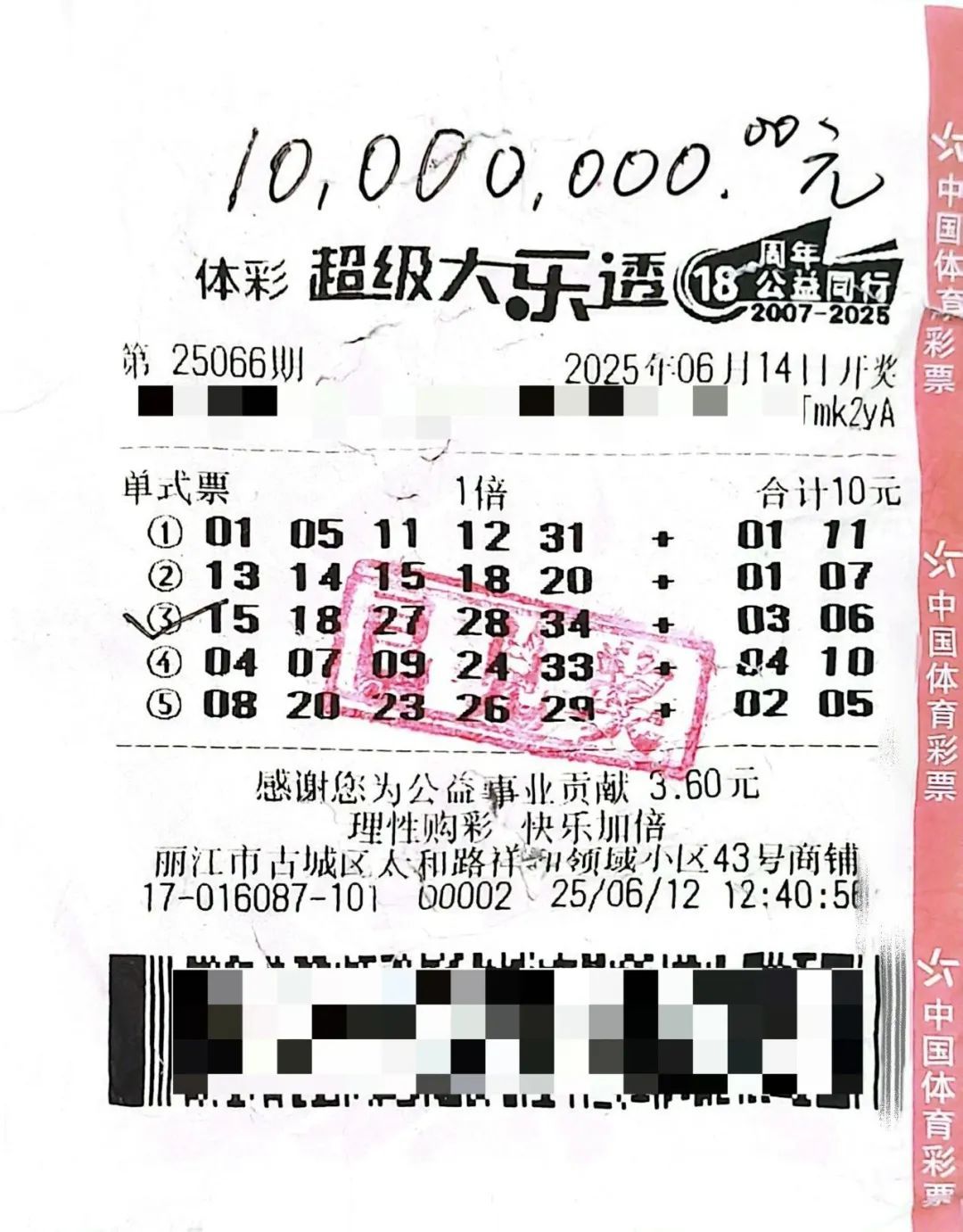 好消息:中奖1000万元!坏消息:彩票掉洗衣机被漂洗了!结果是…… 好消息:中奖1000万元!坏消息:彩票掉洗衣机被漂洗了!结果是……