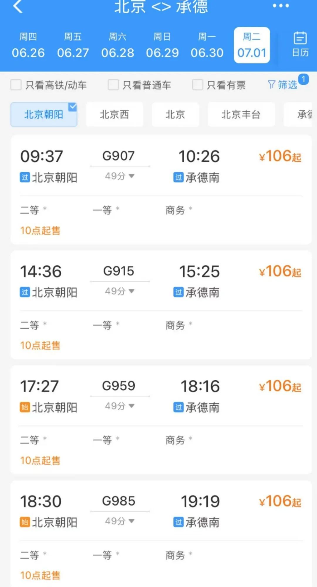 7月1日起，北京—承德高铁最短49分钟