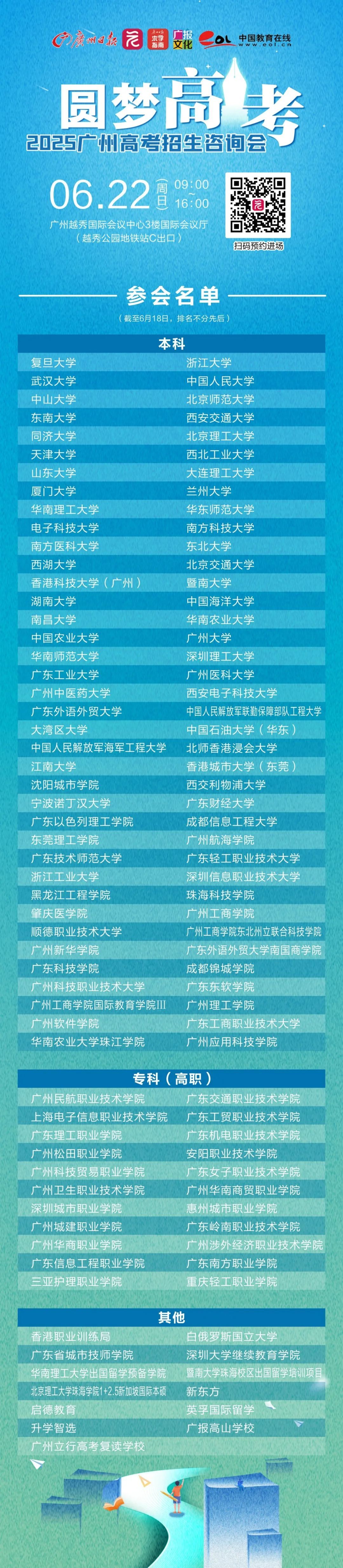 就在本周日,免费参与!广州高考招生咨询会来了 就在本周日,免费参与!广州高考招生咨询会来了