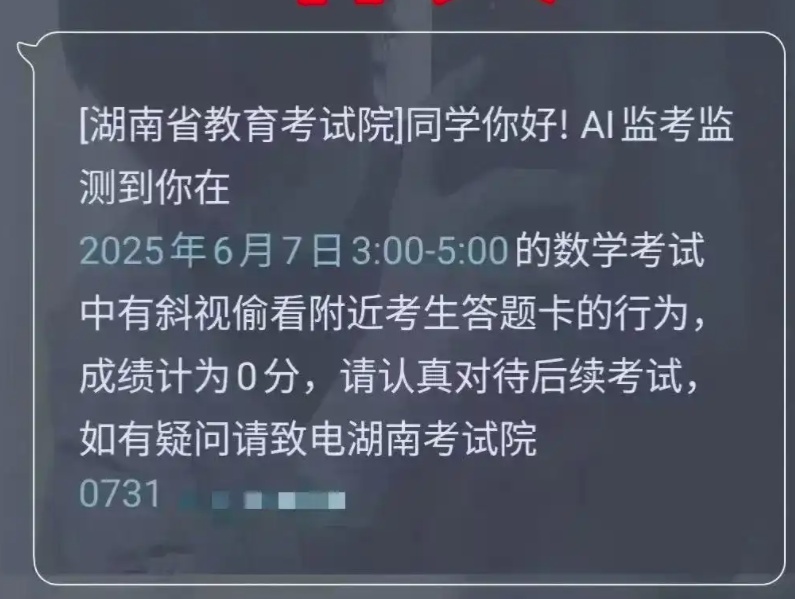 考生和家长注意!九种涉考诈骗曝光 考生和家长注意!九种涉考诈骗曝光