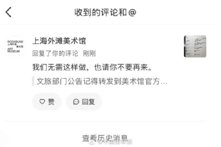 回怼游客的上海外滩美术馆发声 回怼游客的上海外滩美术馆发声