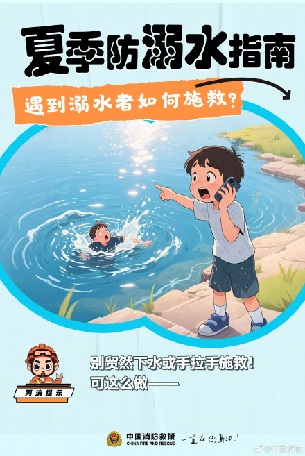 夏季防溺水安全攻略