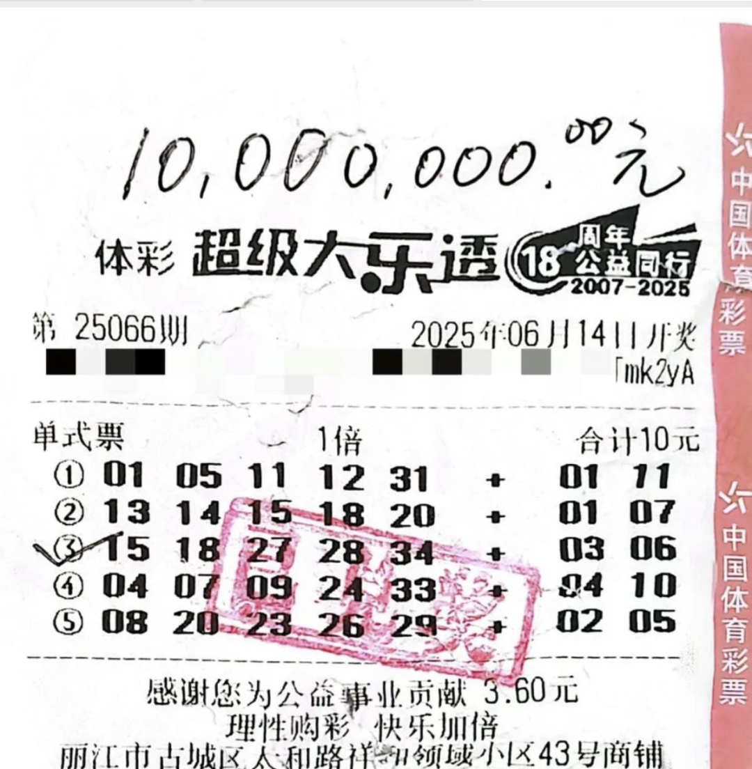 男子中1000万元彩票掉洗衣机被漂洗，最终……