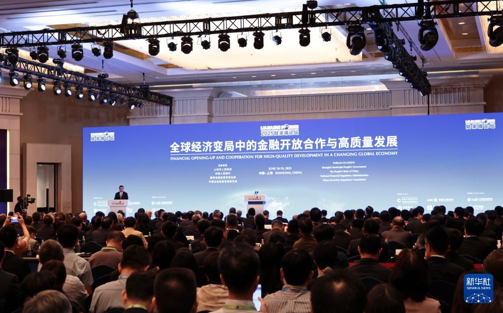 2025陆家嘴论坛在上海开幕 2025陆家嘴论坛在上海开幕