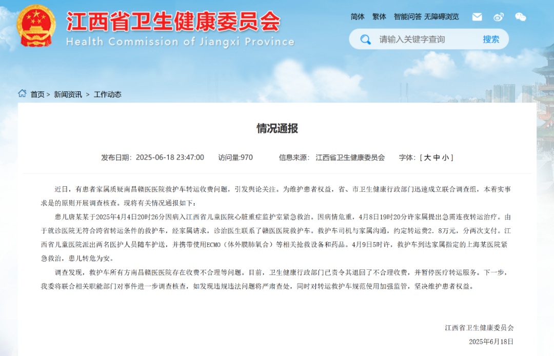 救护车跨省转运收费2.8万,江西深夜通报:责令退费,暂停医疗转运服务 救护车跨省转运收费2.8万,江西深夜通报:责令退费,暂停医疗转运服务