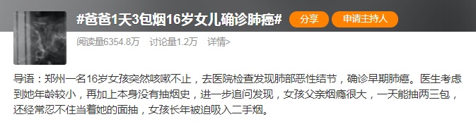 16岁女孩咳嗽就医,确诊肺癌!医生:她父亲习惯造成的,千万要远离 16岁女孩咳嗽就医,确诊肺癌!医生:她父亲习惯造成的,千万要远离