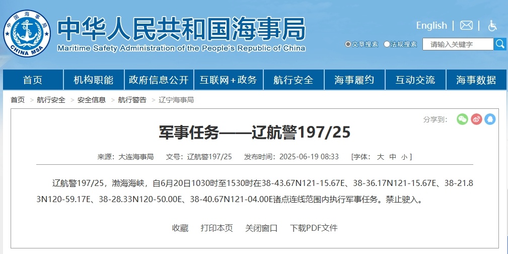 航行警告:渤海海峡执行军事任务,禁止驶入 航行警告:渤海海峡执行军事任务,禁止驶入