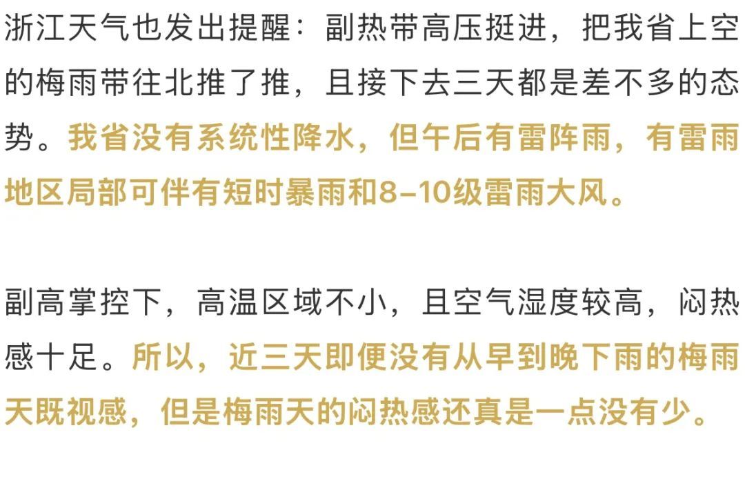 局地强降水!雷雨大风!杭州天气将有大反转,本周末提前准备 局地强降水!雷雨大风!杭州天气将有大反转,本周末提前准备