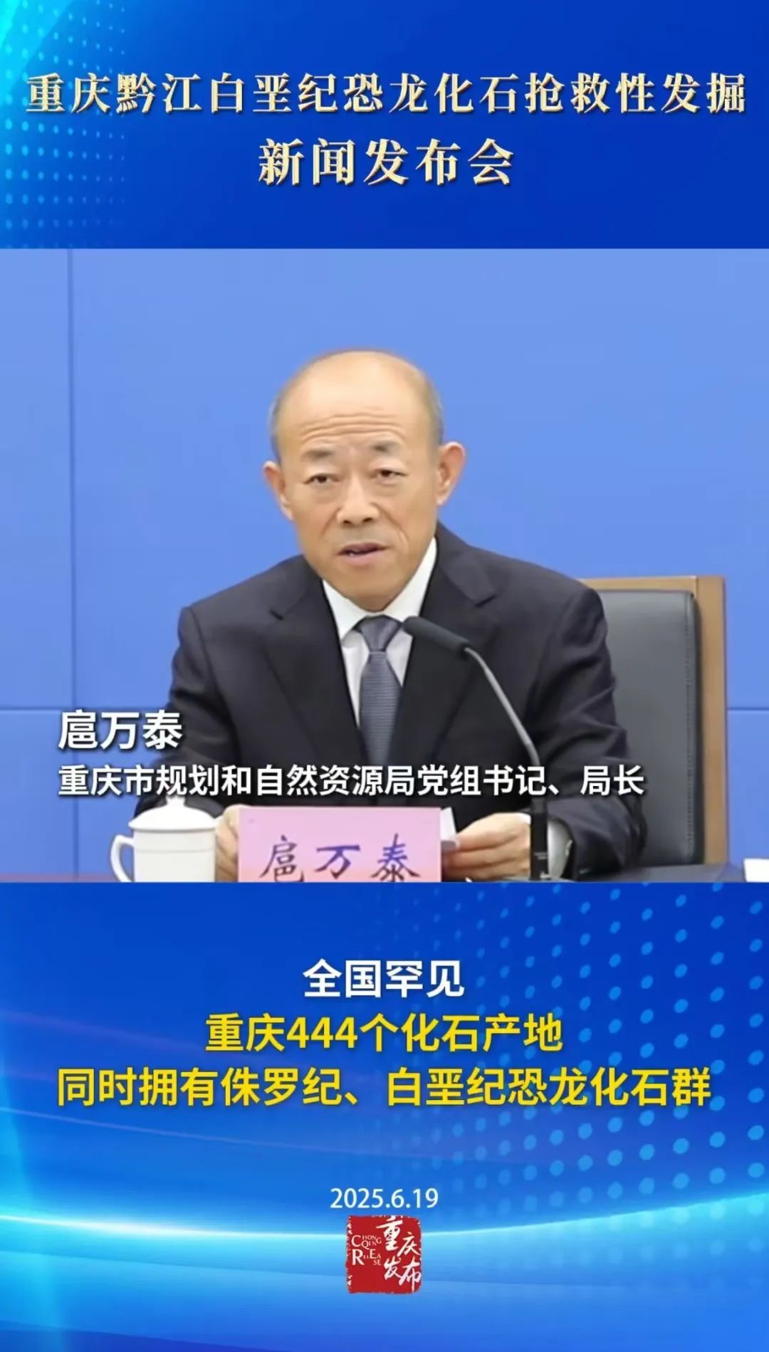 全国罕见!侏罗纪+白垩纪恐龙化石群,重庆同时拥有了! 全国罕见!侏罗纪+白垩纪恐龙化石群,重庆同时拥有了!