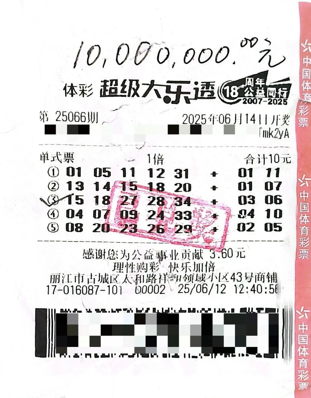 彩民喜中1000万彩票大奖!然而,彩票却被洗 “包浆” 了 彩民喜中1000万彩票大奖!然而,彩票却被洗 “包浆” 了