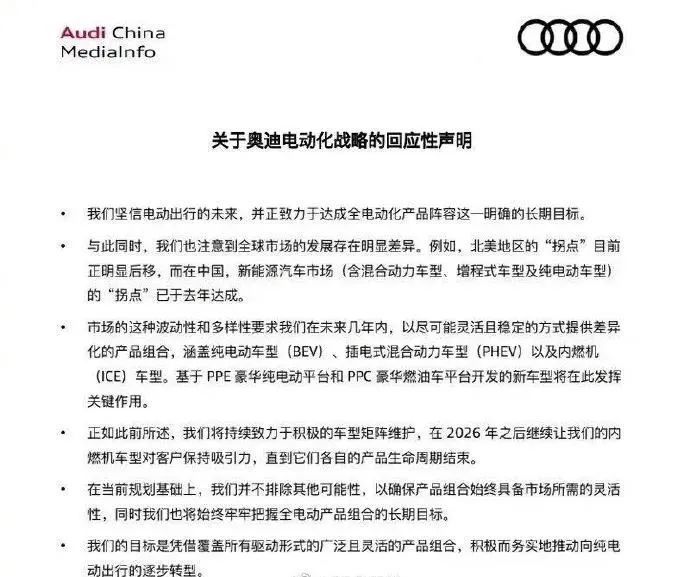 奥迪取消全面电动化,撤回停售燃油车计划?奥迪中国回应 奥迪取消全面电动化,撤回停售燃油车计划?奥迪中国回应