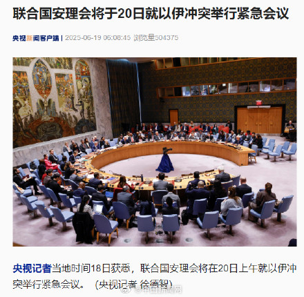 联合国安理会将就以伊冲突举行紧急会议