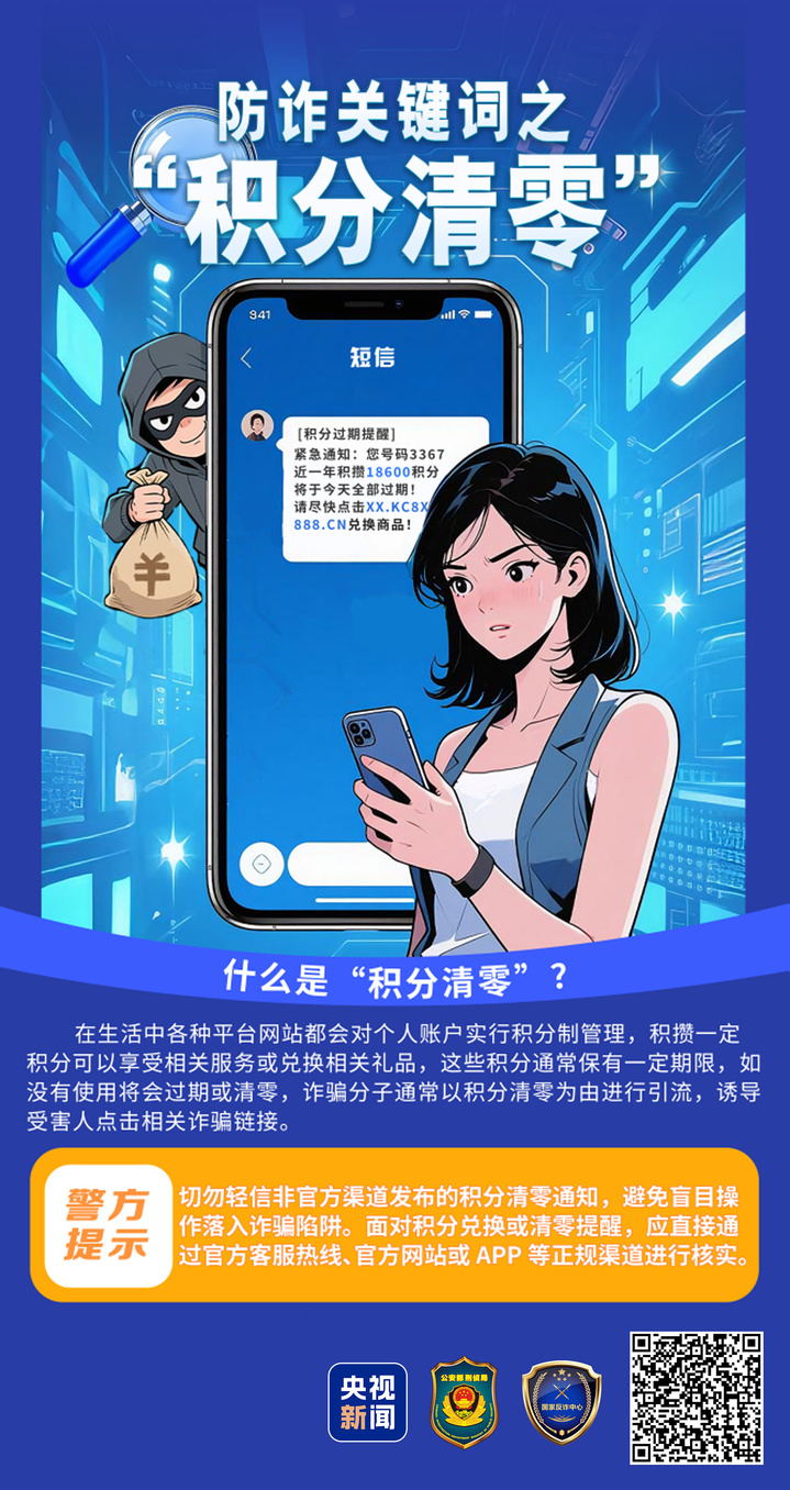 “您的积分即将清零”是真是假?3个细节拆穿骗局陷阱 “您的积分即将清零”是真是假?3个细节拆穿骗局陷阱