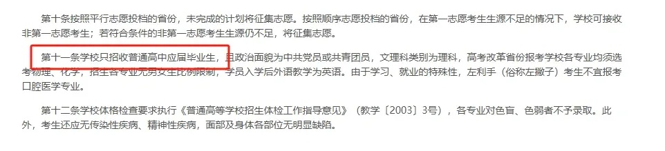 全国多所高校明确：考生须为应届毕业生