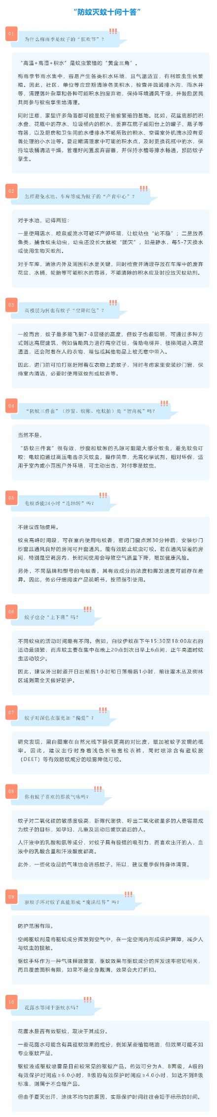 梅雨蚊虫多,请收好这份“防蚊灭蚊十问十答”! 梅雨蚊虫多,请收好这份“防蚊灭蚊十问十答”!