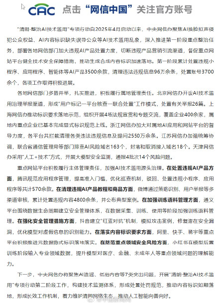 中央网信办整治AI技术滥用 中央网信办整治AI技术滥用