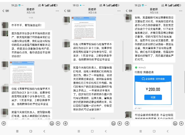 大学生被代写公司索要“封口费”,聊天记录曝光!有人报警…… 大学生被代写公司索要“封口费”,聊天记录曝光!有人报警……