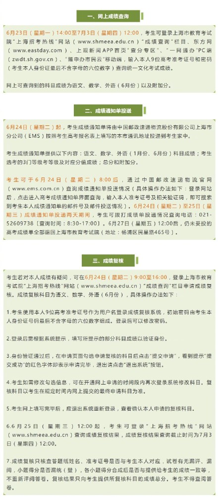 下周一下午2点起，上海2025年高考成绩可查询！