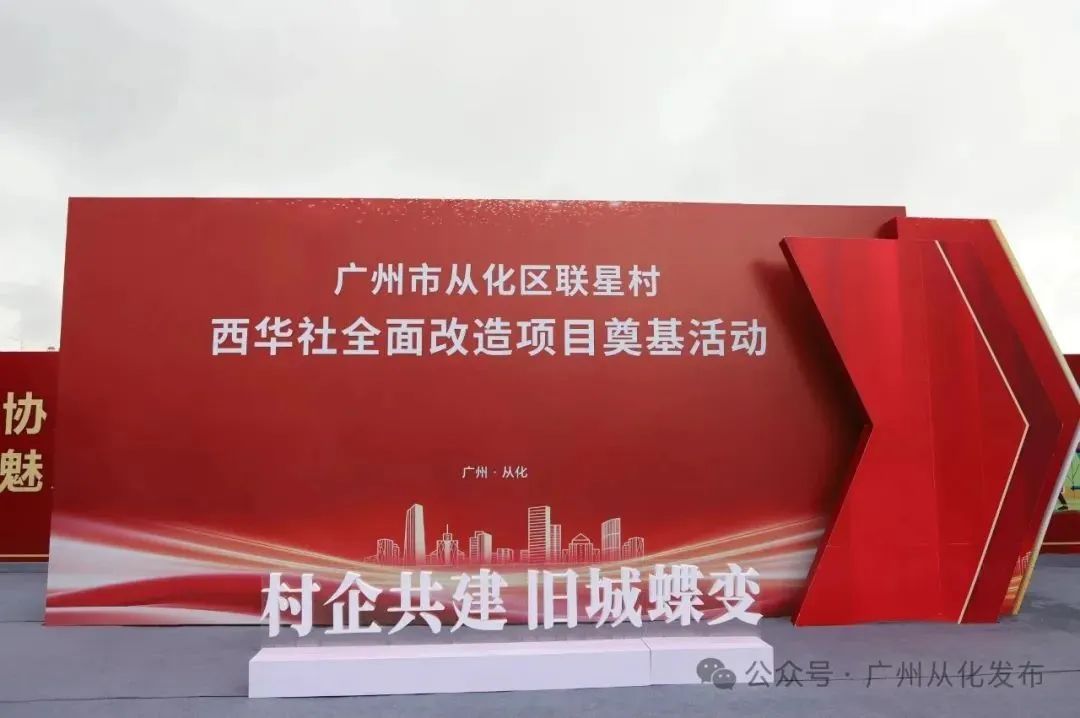 广州这一城中村改造迎来新进展 广州这一城中村改造迎来新进展