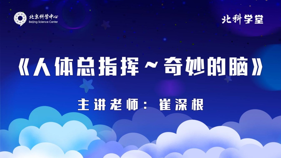 资讯动态 | 北科学堂直播课: 让更多的青少年感受科学的魅力 资讯动态 | 北科学堂直播课: 让更多的青少年感受科学的魅力