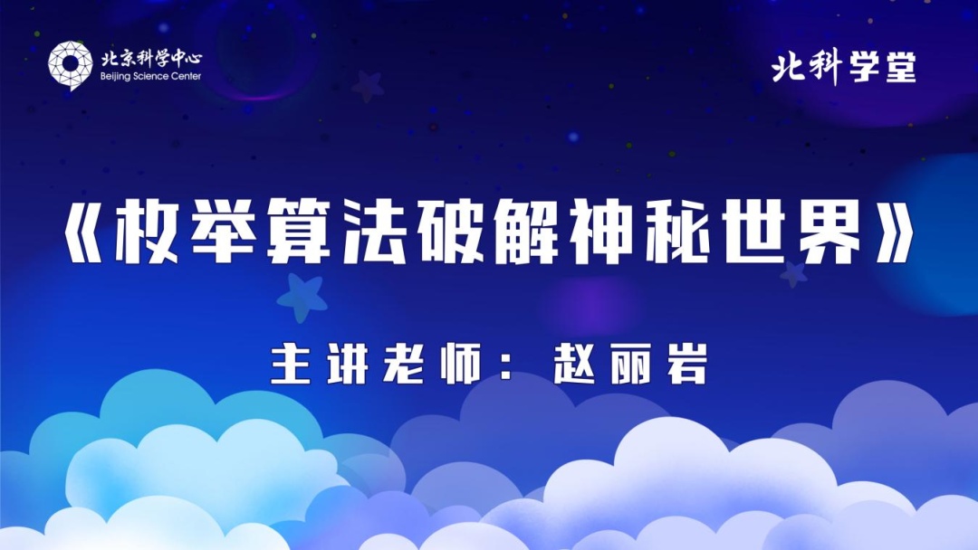 资讯动态 | 北科学堂直播课: 让更多的青少年感受科学的魅力 资讯动态 | 北科学堂直播课: 让更多的青少年感受科学的魅力