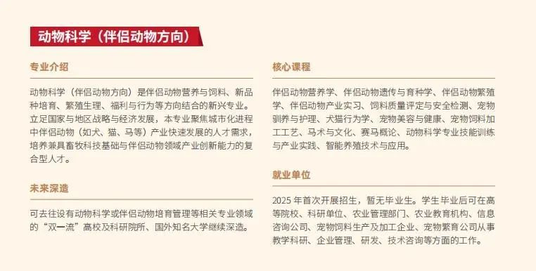 全国首个“宠物”本科专业来了！