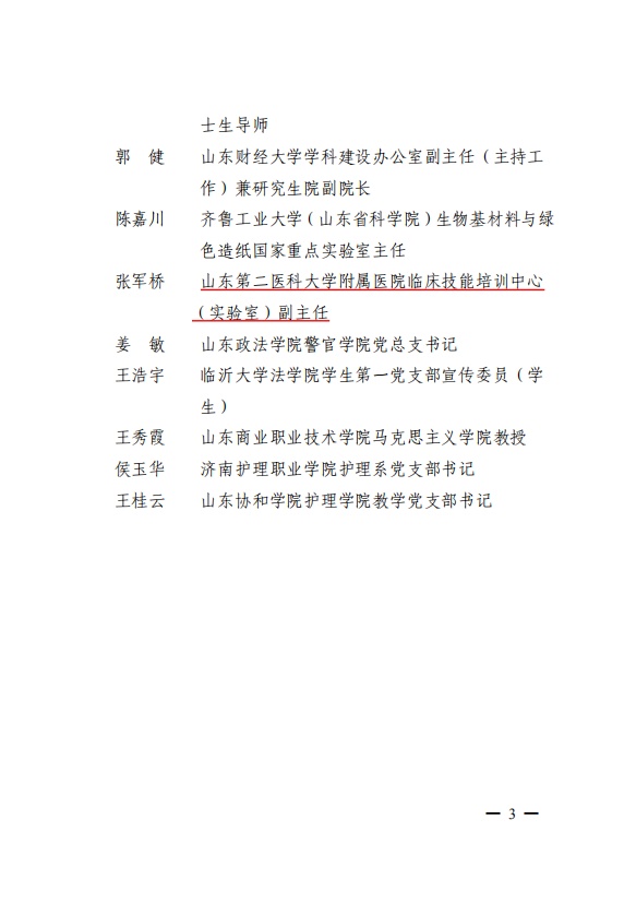 山东医生张军桥为救人在坦桑尼亚不幸牺牲!年仅38岁 山东医生张军桥为救人在坦桑尼亚不幸牺牲!年仅38岁