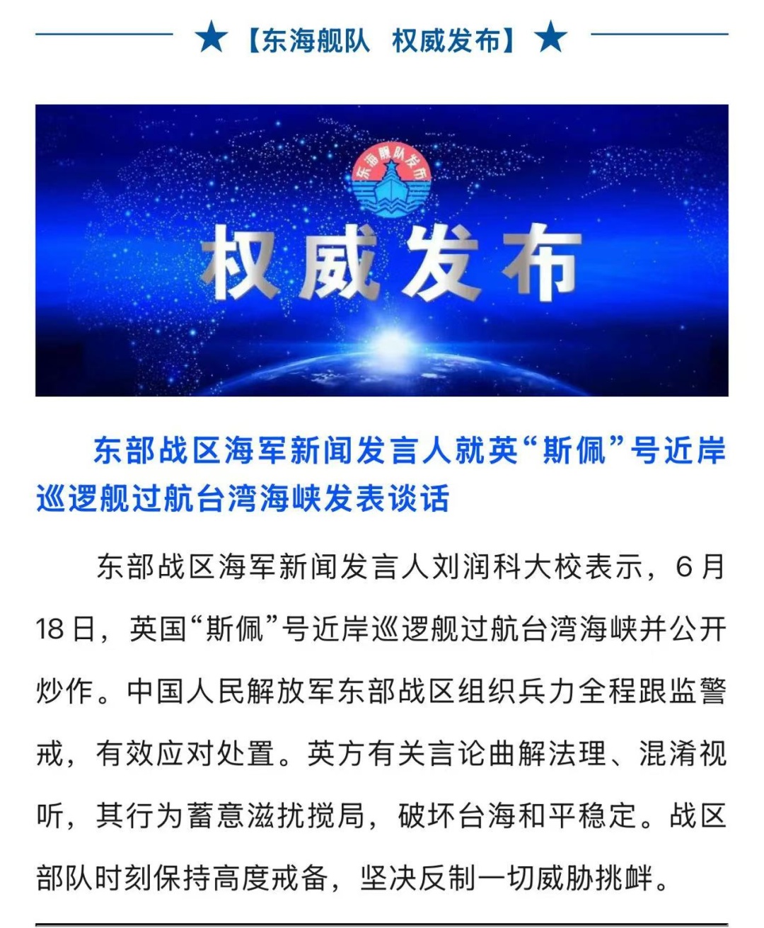 英国“斯佩”号近岸巡逻舰过航台湾海峡,东部战区:时刻保持高度戒备,坚决反制一切威胁挑衅 英国“斯佩”号近岸巡逻舰过航台湾海峡,东部战区:时刻保持高度戒备,坚决反制一切威胁挑衅