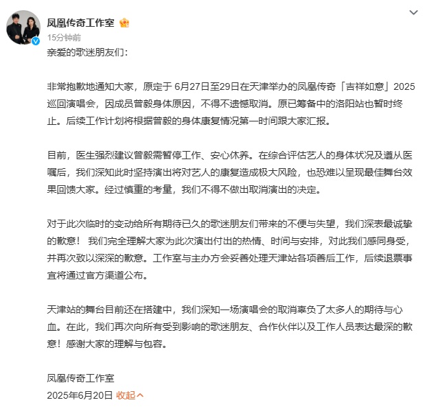 凤凰传奇天津演唱会，取消！