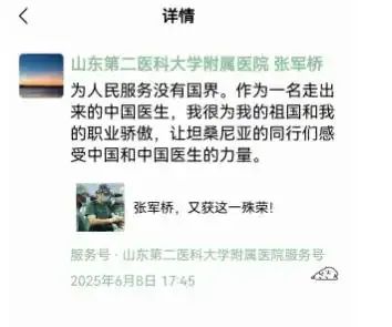 中国医生张军桥牺牲!生前最后一条朋友圈令人泪目 中国医生张军桥牺牲!生前最后一条朋友圈令人泪目