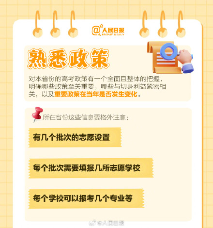 干货帖！2025志愿填报你需要知道
