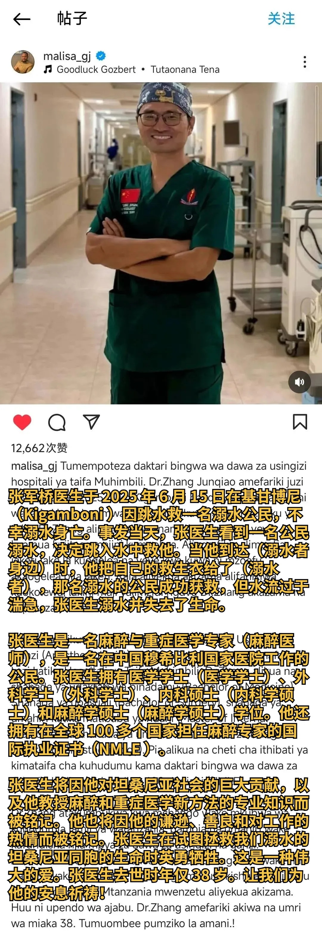 他才38岁!一直都在救人,这次付出的是生命…网友:最值得尊敬的中国医生 他才38岁!一直都在救人,这次付出的是生命…网友:最值得尊敬的中国医生