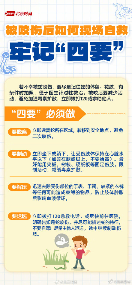 北京闷热多雨蛇类频繁出没 自救指南快快收藏 北京闷热多雨蛇类频繁出没 自救指南快快收藏