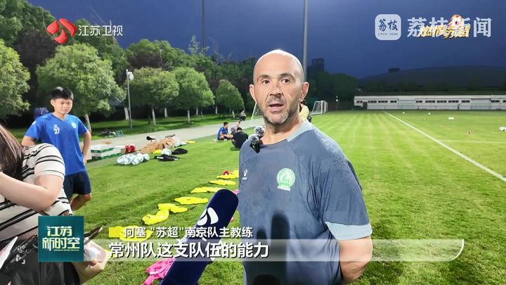 【燃情苏超】周六迎来榜首之争 参赛球队全力备战 【燃情苏超】周六迎来榜首之争 参赛球队全力备战