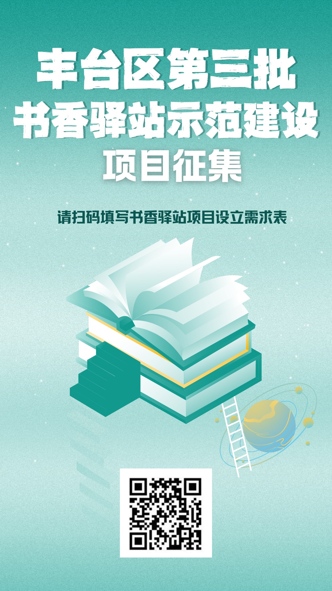 丰台区第八家特色书香驿站正式落户石榴中心产业园 丰台区第八家特色书香驿站正式落户石榴中心产业园