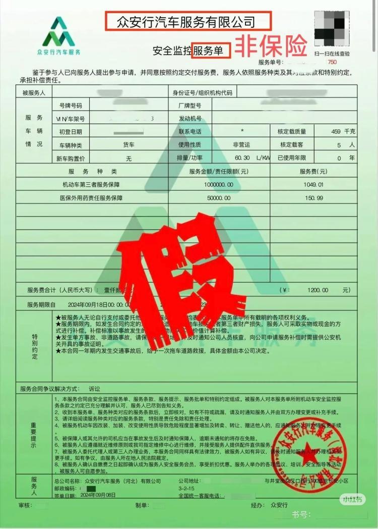 警惕！贪便宜买到“假车险” 退款难、理赔难