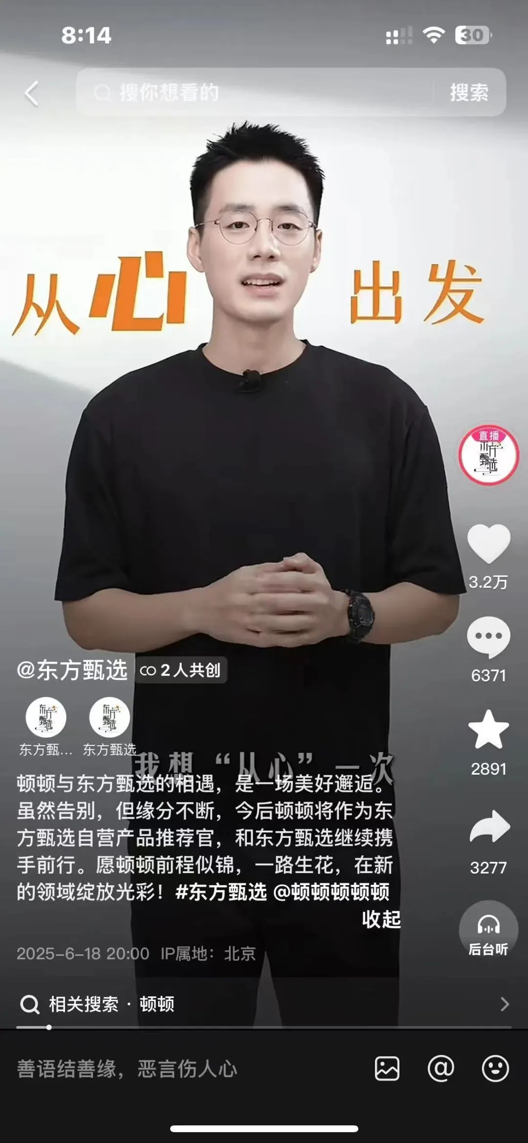 东方甄选“又一销冠”离职!曾被视作“下一个董宇辉” 东方甄选“又一销冠”离职!曾被视作“下一个董宇辉”