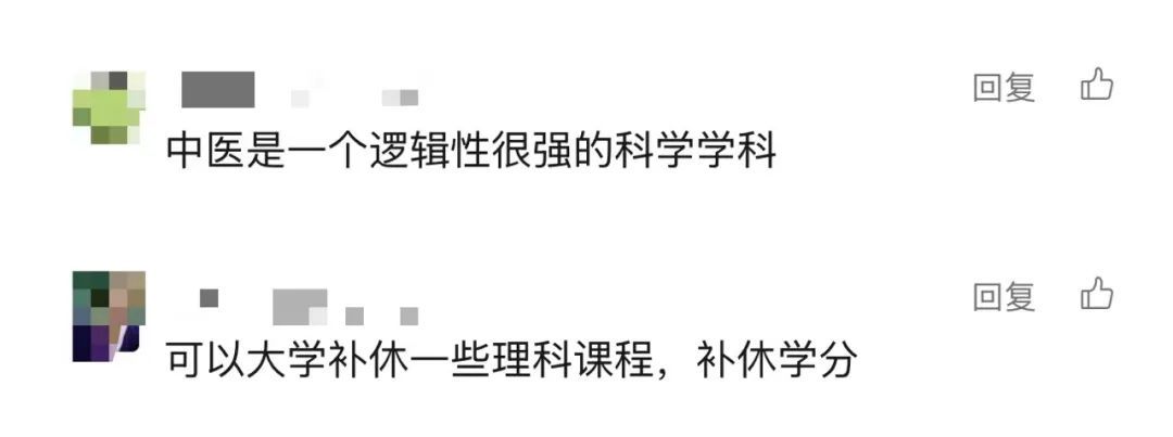 文科生也能学医了!多所高校新变化,网友热议…… 文科生也能学医了!多所高校新变化,网友热议……