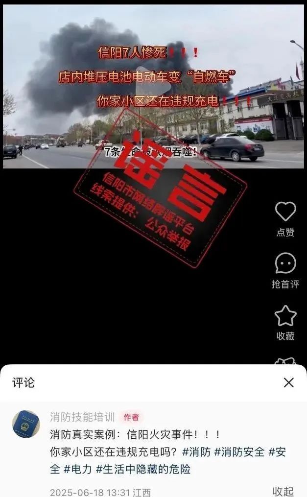 辟谣!网传河南“信阳火灾致7人死亡”系谣言! 辟谣!网传河南“信阳火灾致7人死亡”系谣言!