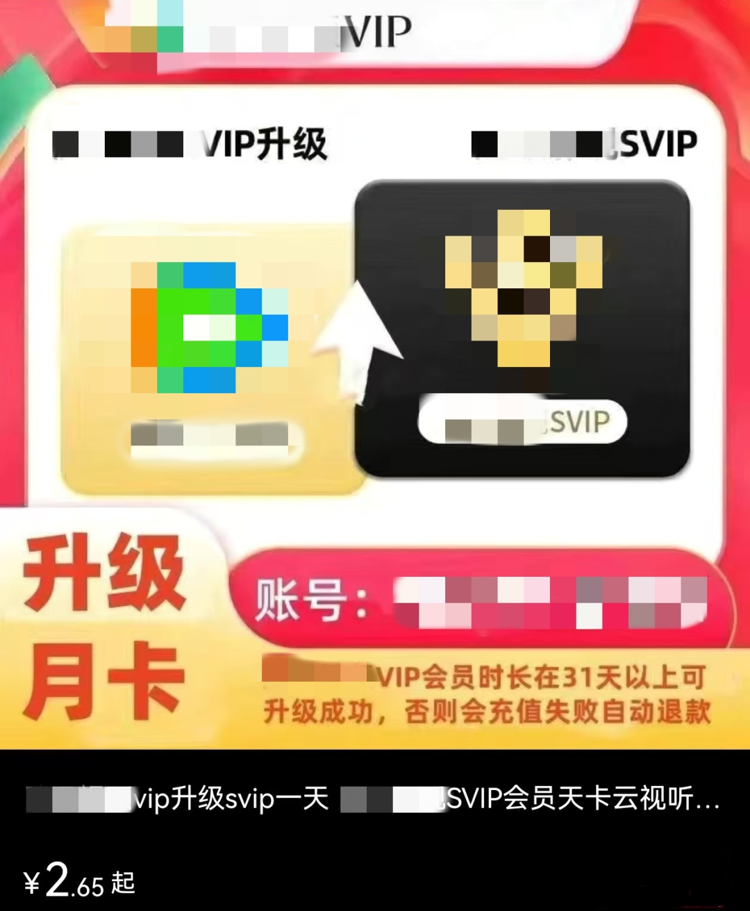 低价充值？小心！是黑客作祟！