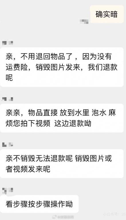 仅退款引发商家极端要求:退钱可以,先把商品剪烂或砸坏! 仅退款引发商家极端要求:退钱可以,先把商品剪烂或砸坏!