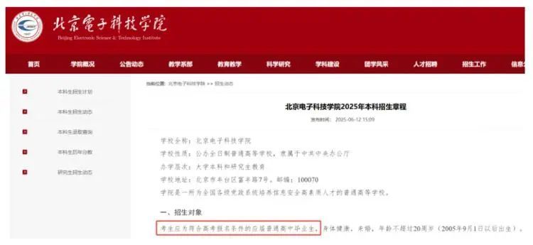 北京电子科技学院、国防科技大学、海军军医大学等多所高校明确：不招复读生
