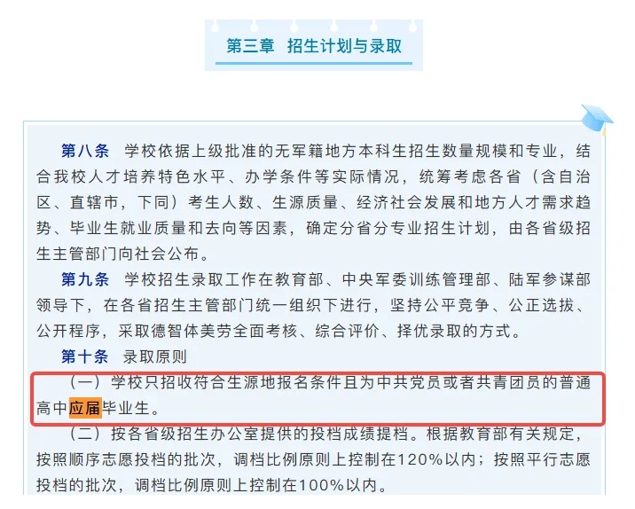 注意！这些高校明确不招复读生